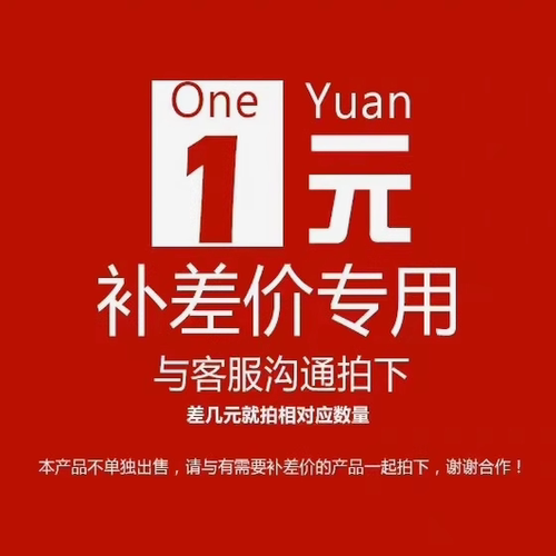 定制定金差价一元专拍，差多少钱就拍多少个哦