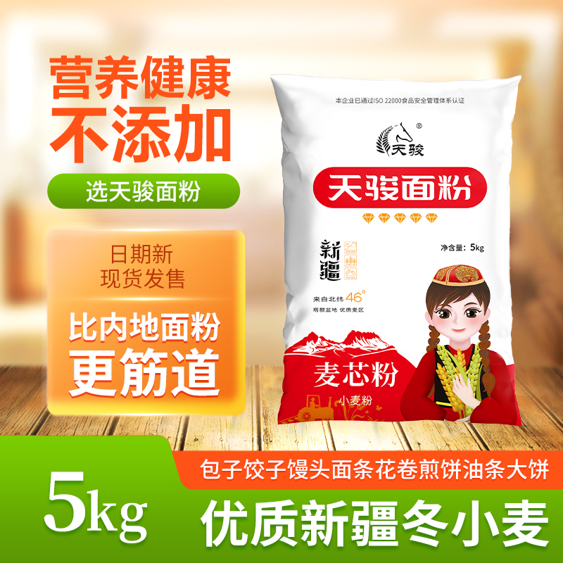 新疆天骏牌特制一等高级中筋家用小麦雪花包子烘焙面粉5kg10十斤