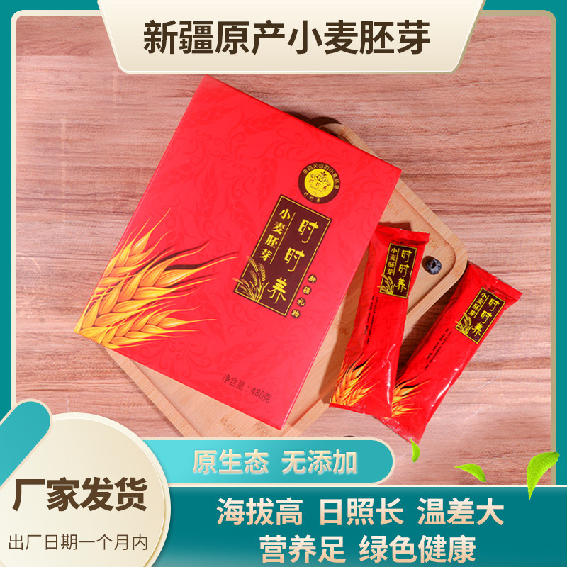 时时养智力生小麦胚芽富硒天然正品新疆鲜纯小麦胚芽麦片天然即食