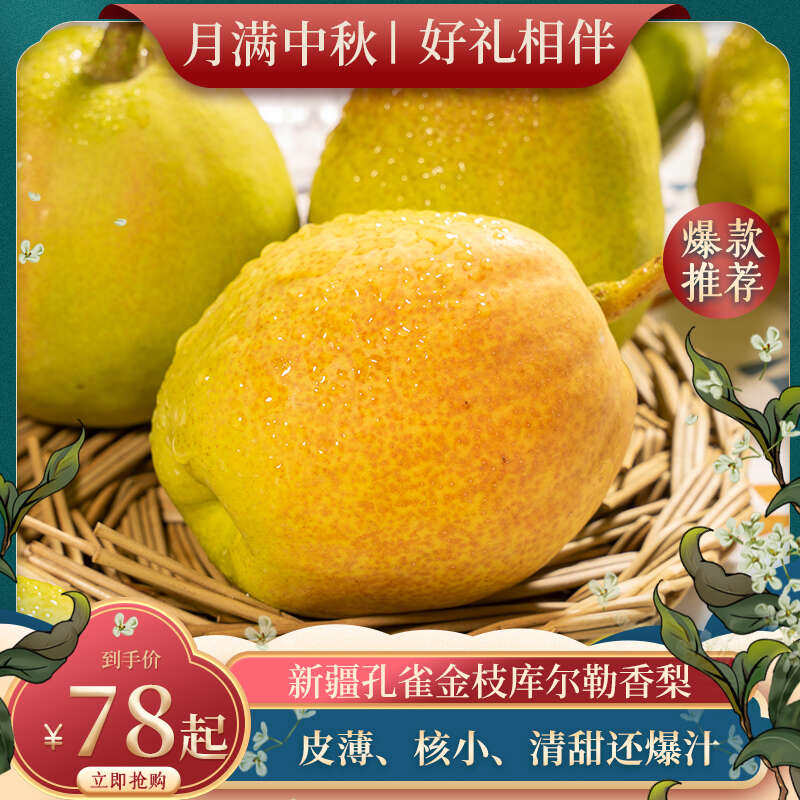 顺丰包邮新疆库尔勒香梨全母梨子当季新鲜孕妇水果特整箱级大果