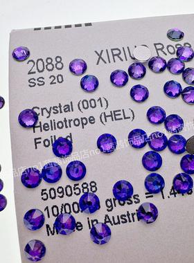 奥地利施家水晶2088平底圆形钻001HEL紫红光美甲饰品钻DIY华子钻