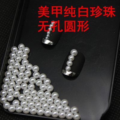 美甲圆形无孔饰品小珍珠