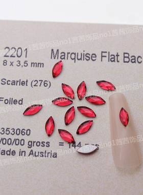 奥地利施家钻2201平底马眼276绯红华子钻美甲饰品DIY粘钻8*3.5MM