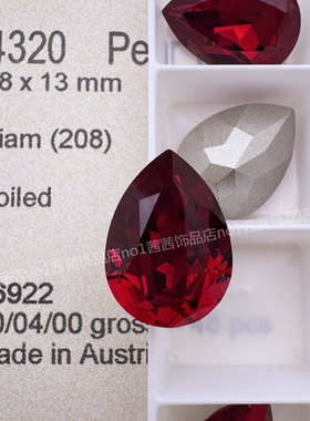 奥地利施家水晶4320尖底水滴208红色手工饰品DIY华子钻18*13MM