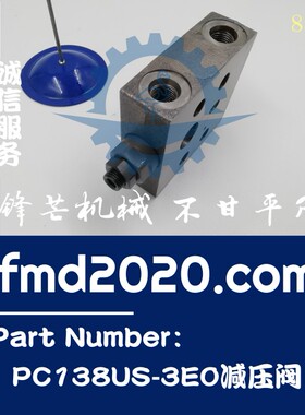 出口港口设备零部件电器件配件挖掘机阀块PC138US-3E0减压阀