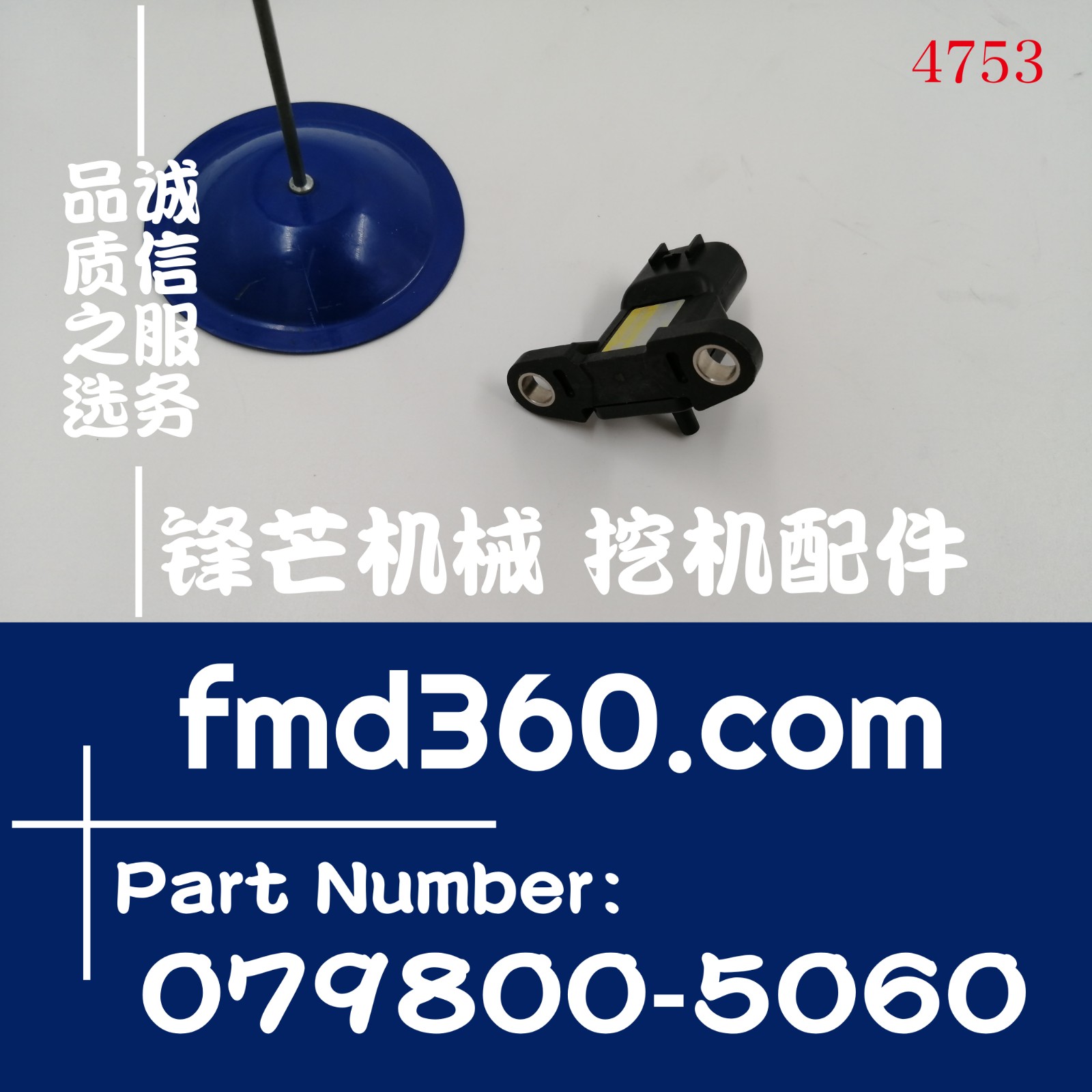挖掘机装载机高质量增压全新压力传感器079800-5060、22627KA220