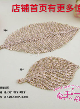 金色刺绣蕾丝树叶形花片