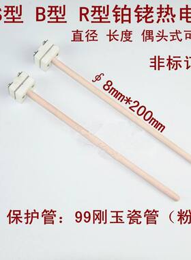 S型小铂铑热电偶耐高温热电偶WRP-100型马弗炉实验炉专用顺丰包邮