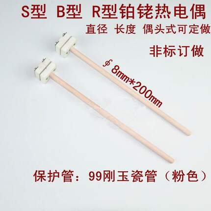 S型小铂铑热电偶耐高温热电偶WRP-100型马弗炉实验炉专用顺丰包邮