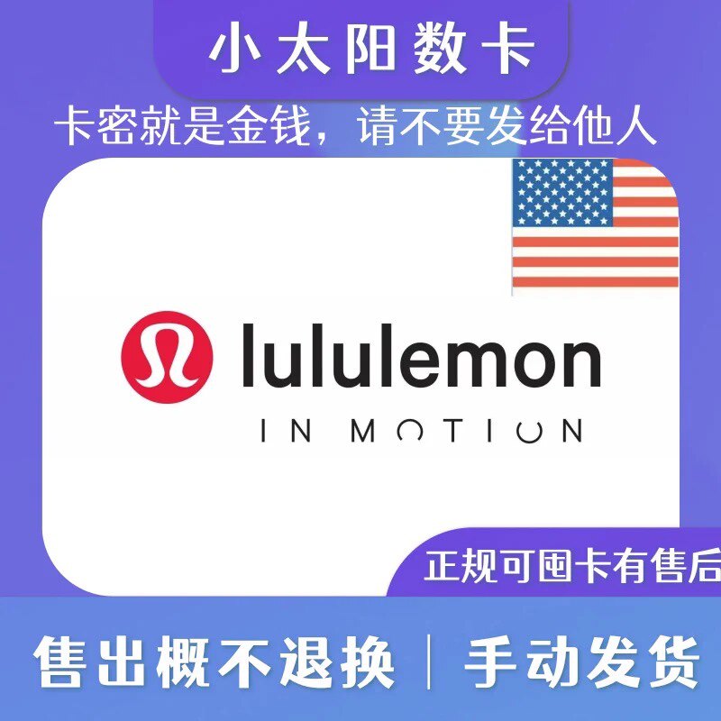 可囤lululemon礼品卡/美国lululemon gift card 100美元