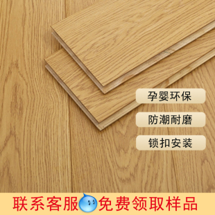 新三层实木地板家用环保复合多层地板地暖锁扣耐磨防潮北欧原木色