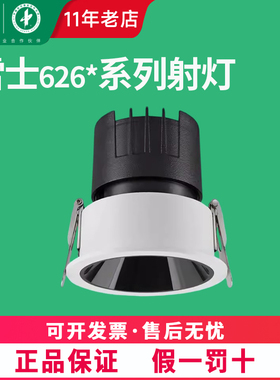 雷士照明LED射灯小山丘天花灯9瓦12W深藏防眩NLED626BC星耀实体款