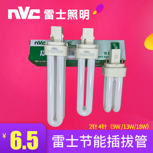 9W13W18W26W 雷士筒灯节能插管2针4针PLC插拔管NFT