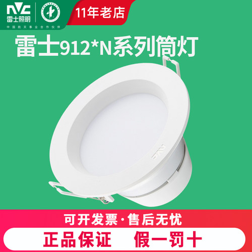 雷士LED筒灯4寸5寸服装店天花筒灯NLED91225 9124 9125 9126 9128