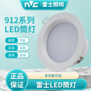 雷士LED筒灯4寸5寸服装店天花筒灯NLED91225 9124 9125 9126 9128