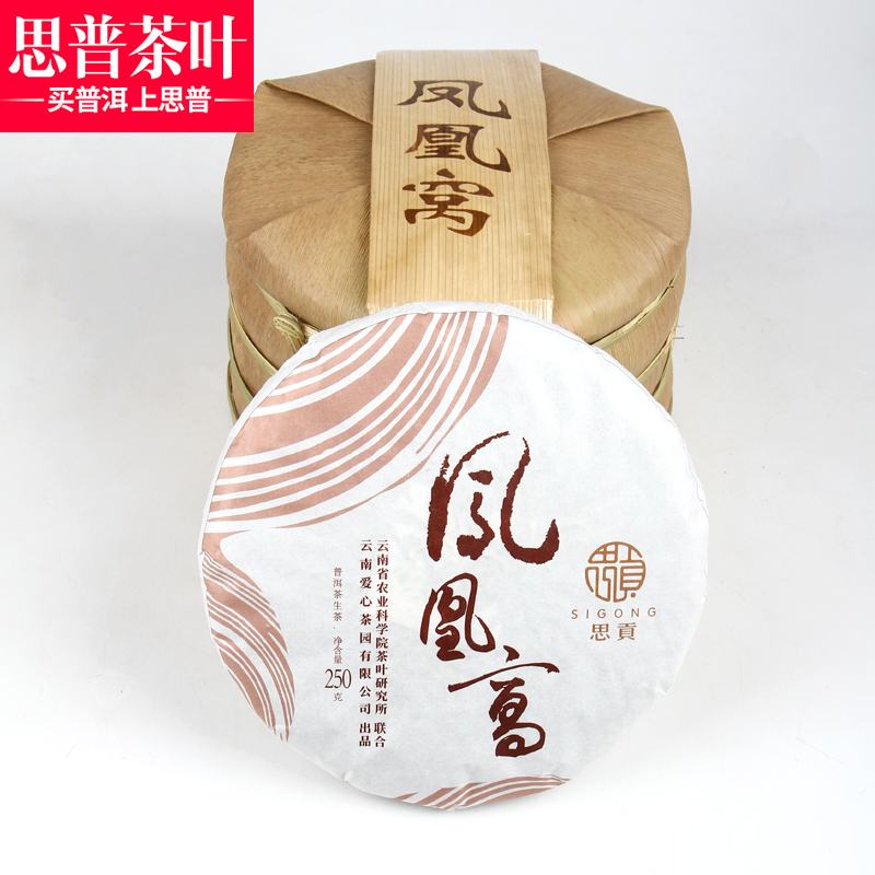 思普茶葉2018年思貢鳳凰窩墨江云南普洱茶5片整提1250g春茶茶葉