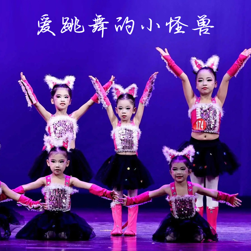 幼儿猫咪舞蹈表演服爱跳舞的小怪兽舞蹈演出服爵士猫咪动物服儿童