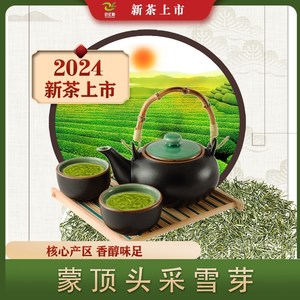 2024新茶蒙顶山银毫头采雪芽