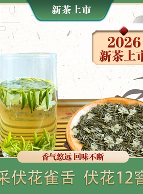 2026茉莉伏花雀舌 蒙顶雀舌茉莉花茶100克 叶正原雀舌飘雪花茶