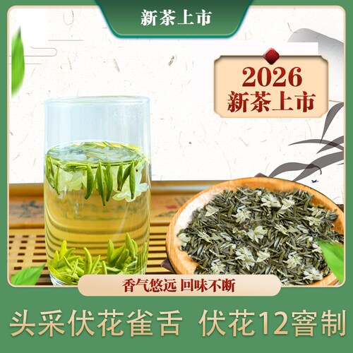 2026新茶伏花雀舌叶正原