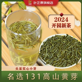 蒙顶山头采黄芽特级黄茶 2024蒙顶黄芽250克