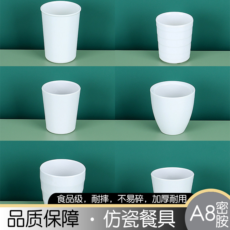 密胺仿瓷商用耐摔茶水杯可定制