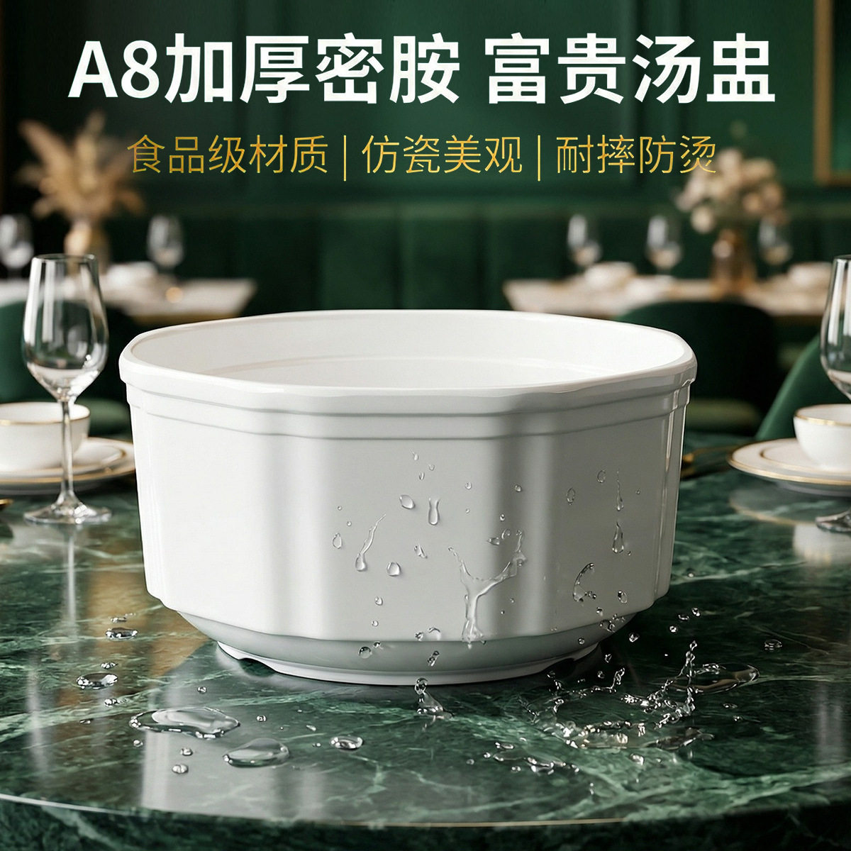 A8密胺加厚大汤碗商用仿瓷餐具酒席汤盅饭店例汤碗大饭兜