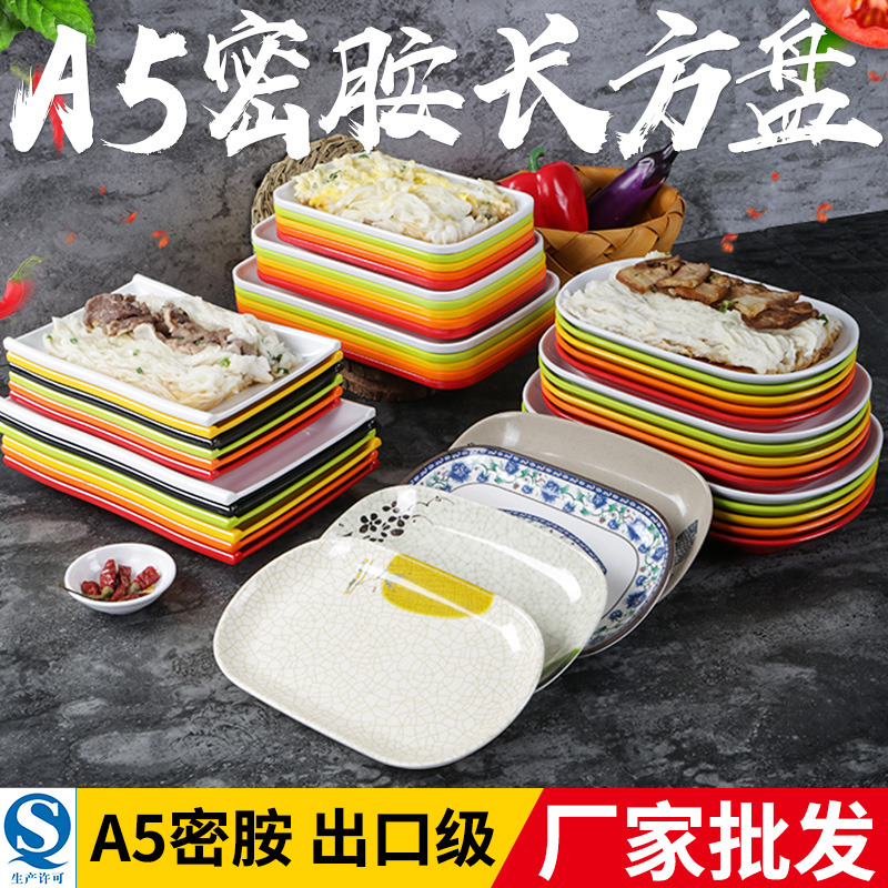 密胺长方形商用塑料餐具肠粉盘