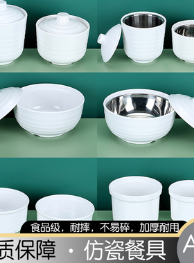 密胺白色炖汤盅商用餐饮店仿瓷带盖汤碗不锈钢内胆小菜碗快餐饭盅