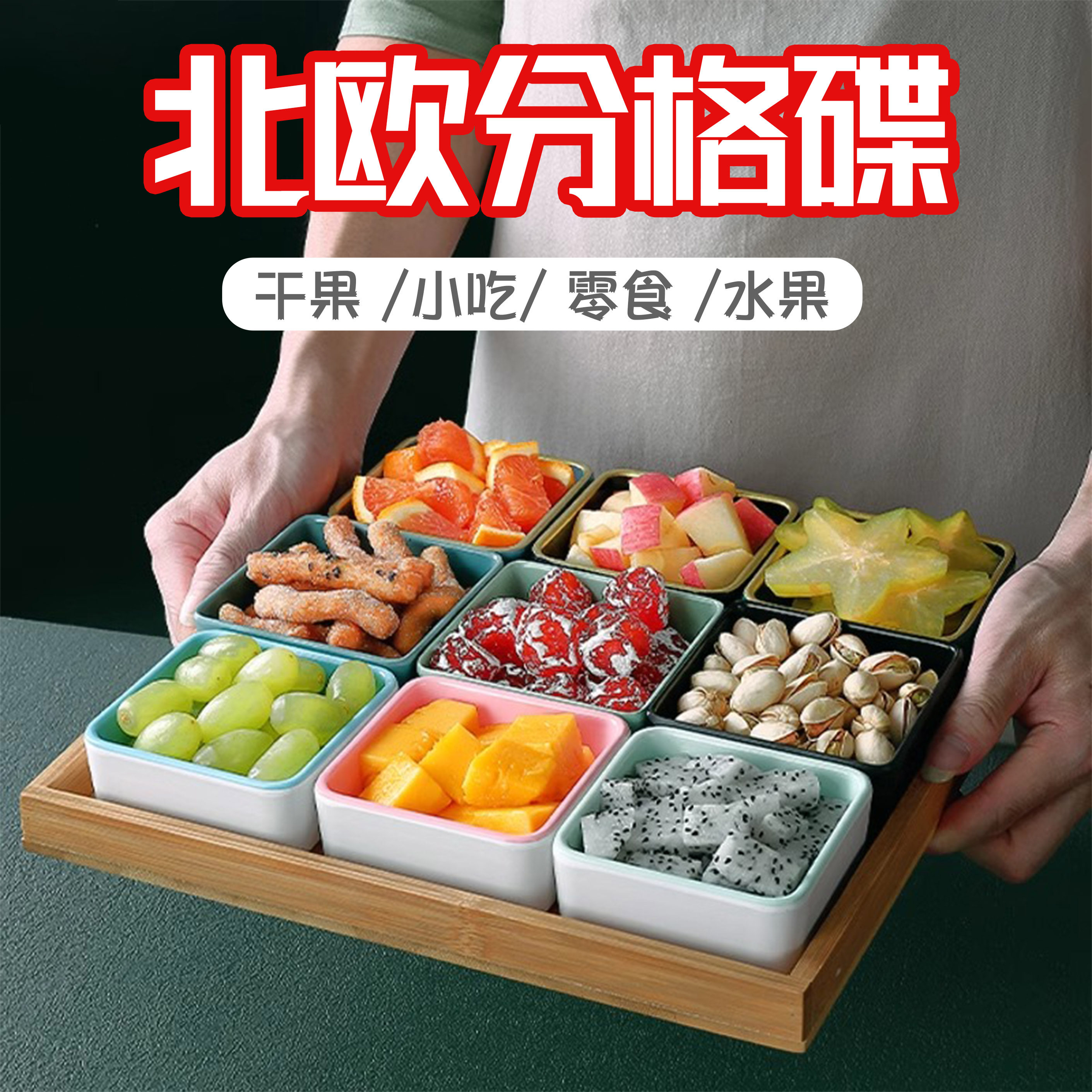 零食碟密胺大众双色耐摔密胺餐具