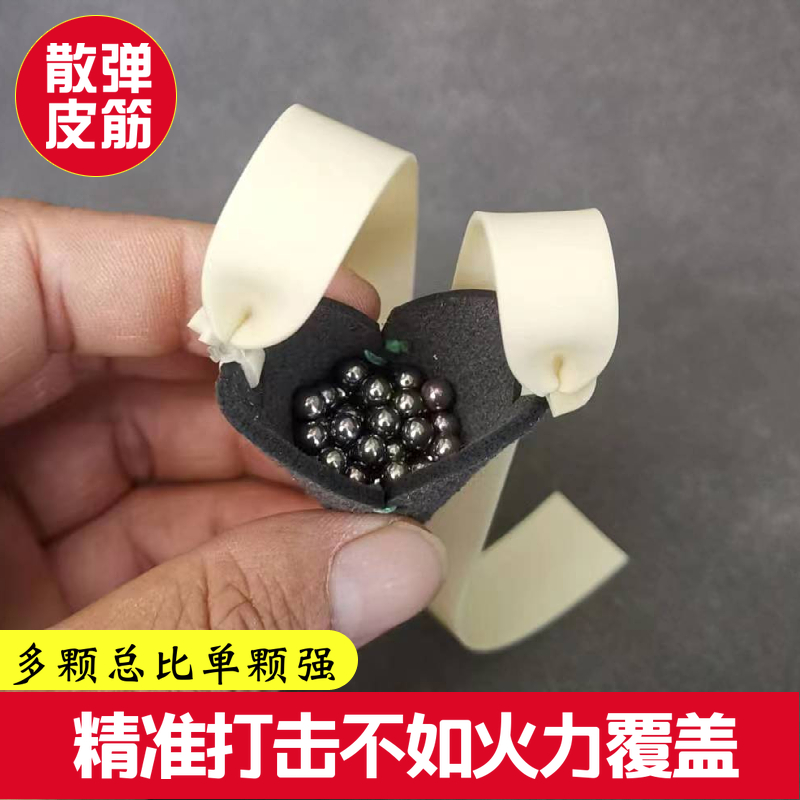 散弹皮筋弹弓扁皮散射耐用喷子多弹枪皮兜实战大威力精度加厚暴力