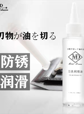 Metaldream宠物美容工具保养油剪刀刀头润滑油防锈润滑多效合一呢