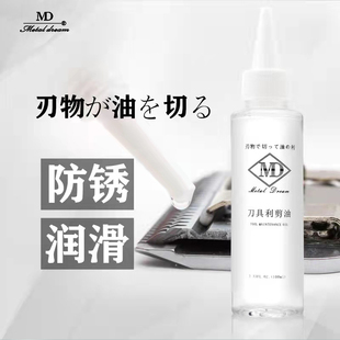 Metaldream宠物美容工具保养油剪刀刀头润滑油防锈润滑多效合一呢