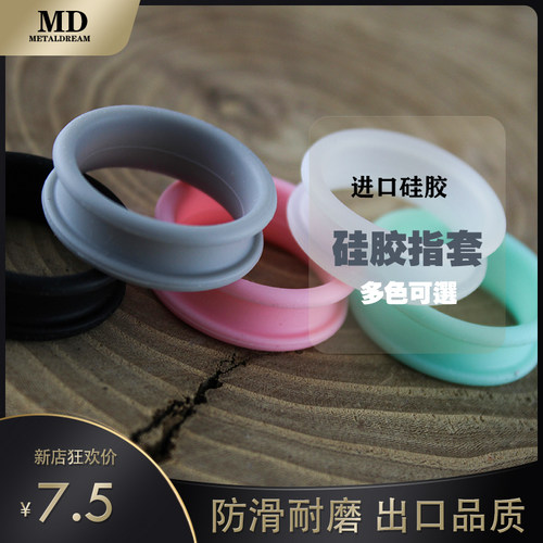 MD宠物美容剪刀指套硅胶用指