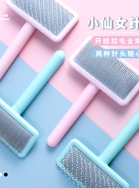 MD针梳狗狗拉毛梳子中小型犬理毛梳宠物店开结刷子泰迪梳毛神器
