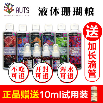 auts牌液体珊瑚粮大洋小丑鱼开口