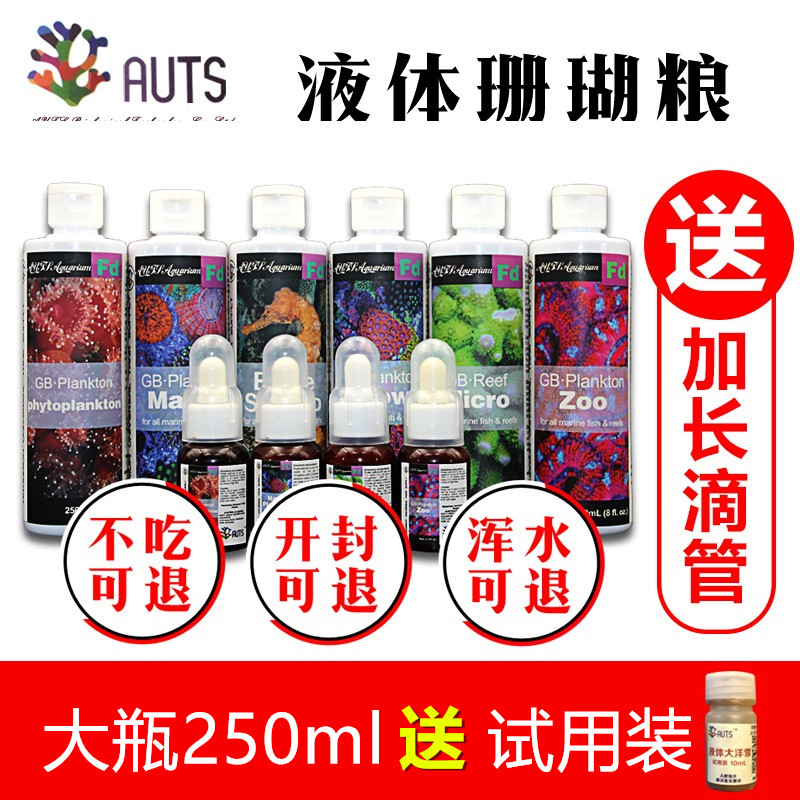 auts牌液体珊瑚粮大洋小丑鱼开口