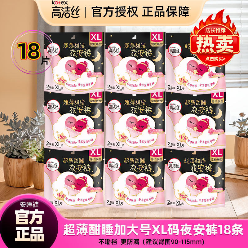高洁丝裤型卫生巾XL加大码夜安裤图片