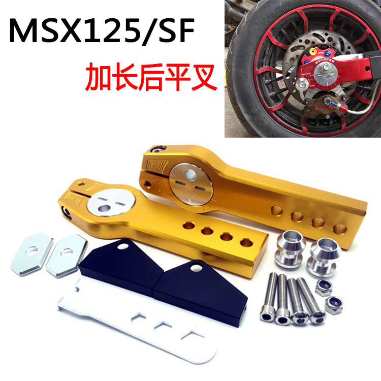 本田摩托车适用 MSX125/SF改装后平叉加长后轮后移车架后移平叉-封面