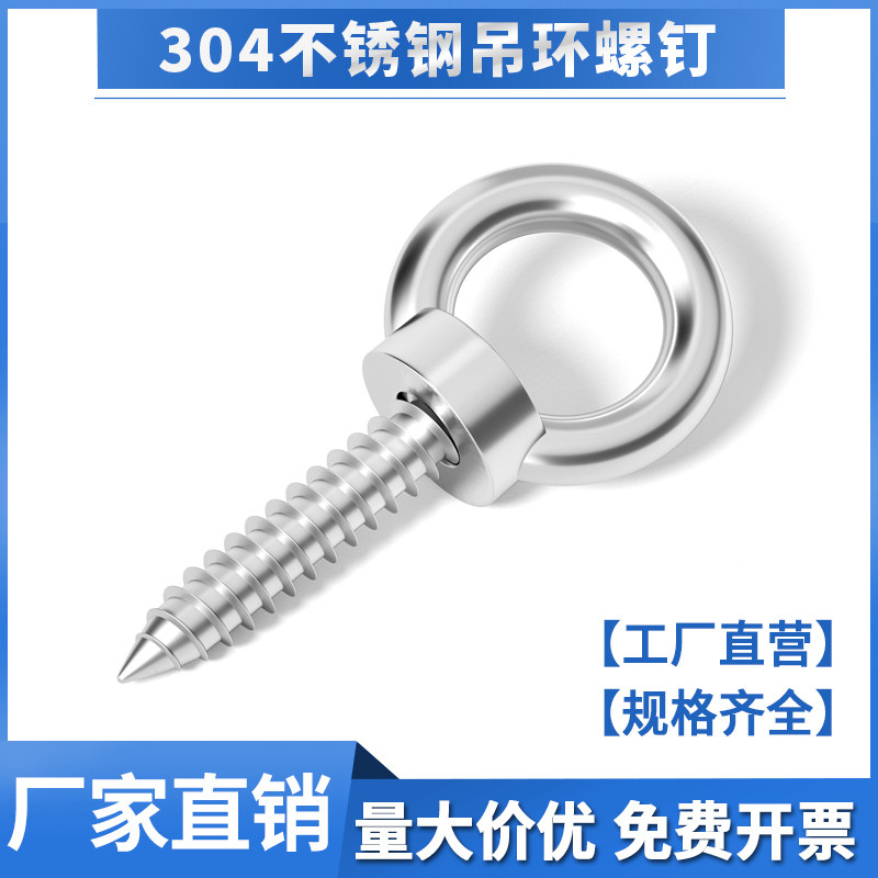 304不锈钢吊环螺丝钉带圈圆环挂钩自钻羊眼圈型自攻钉音响木螺丝