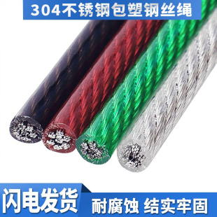 304不锈钢包塑钢丝绳超细软粗晾衣柔软包胶绳子123456mm 500米