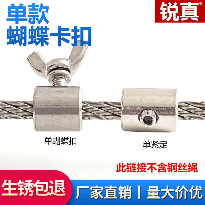 坚逸304不锈钢夹头单股蝴蝶卡扣图片