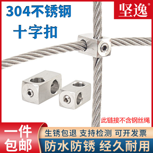 坚逸304不锈钢十字扣安全牢靠