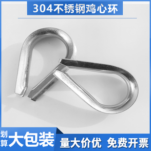 304不锈钢钢丝绳套环保护套三角环夸口鸡心环M2M3M4M5M6M8M10mm