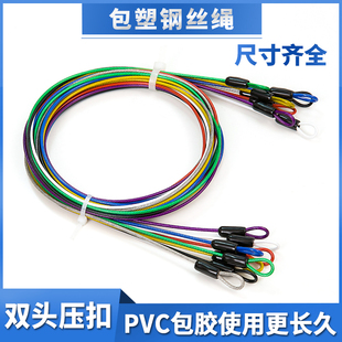 包塑钢丝绳压制细软保险绳晾衣服绳钢丝线挂衣绳拉绳挂钩铁丝绳