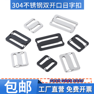 304不锈钢双开口日字扣包带调节扣五金箱包装饰扣背包扣S连接扣