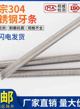 304/201不锈钢丝杆螺杆牙条全螺纹杆通丝螺丝杆M4M5M6M8M10M12M16