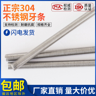 304 201不锈钢丝杆螺杆牙条全螺纹杆通丝螺丝杆M4M5M6M8M10M12M16