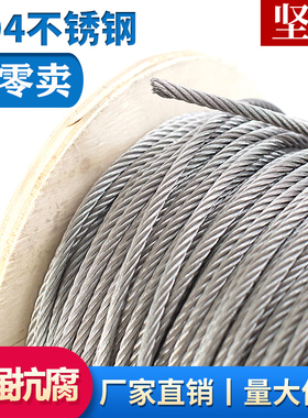 零卖 304不锈钢软细钢丝绳0.6/0.8/1.2/1.5/2.5mm3mm4mm6mm10mm