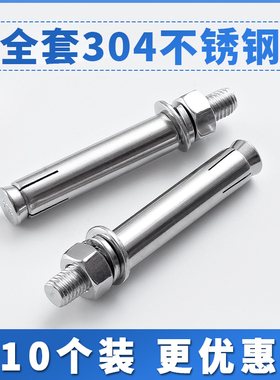 【10个价】304/316不锈钢膨胀螺丝螺栓加长拉爆膨胀管外管M6M8M10